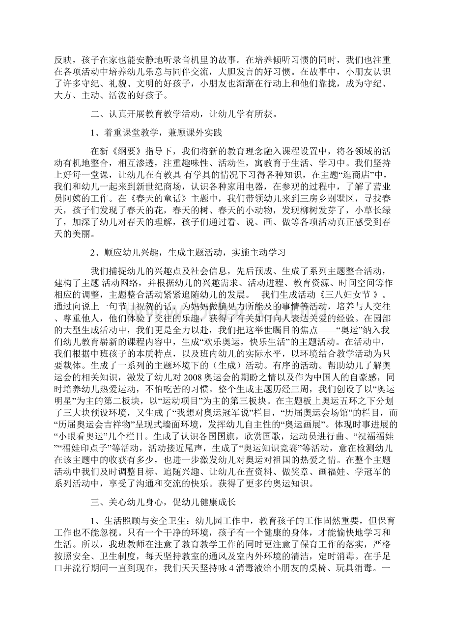 中三班班级工作总结.docx_第2页