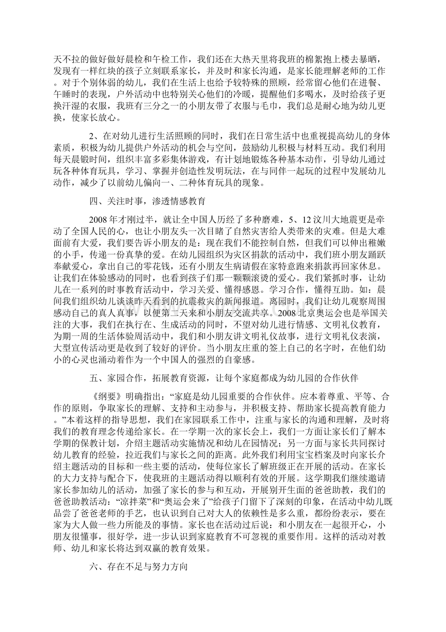 中三班班级工作总结.docx_第3页