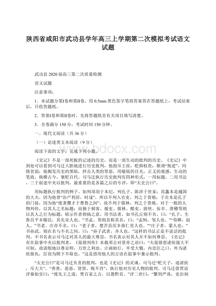 陕西省咸阳市武功县学年高三上学期第二次模拟考试语文试题.docx