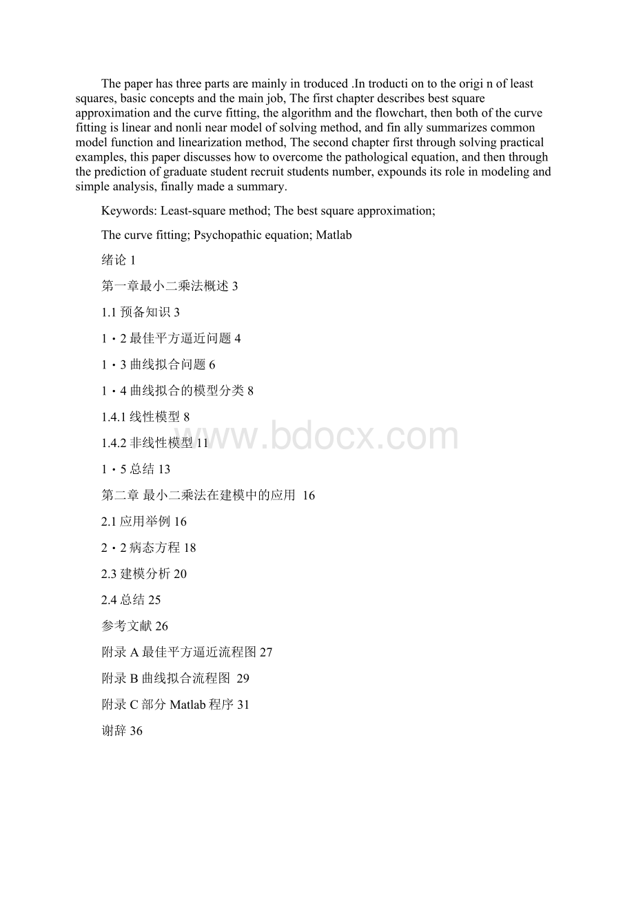 最小二乘法的原理及在建模中的应用分析.docx_第2页