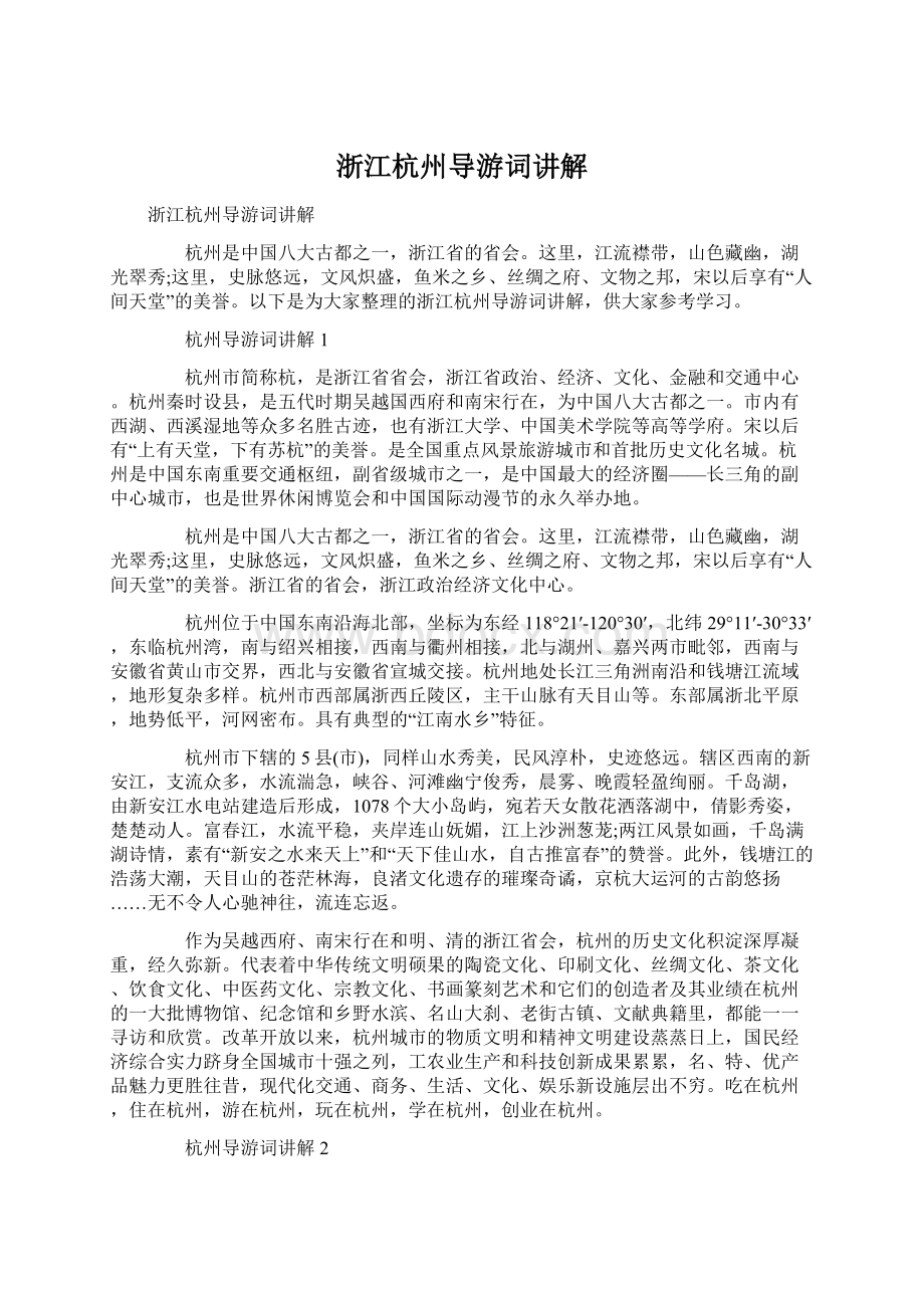 浙江杭州导游词讲解Word文档下载推荐.docx