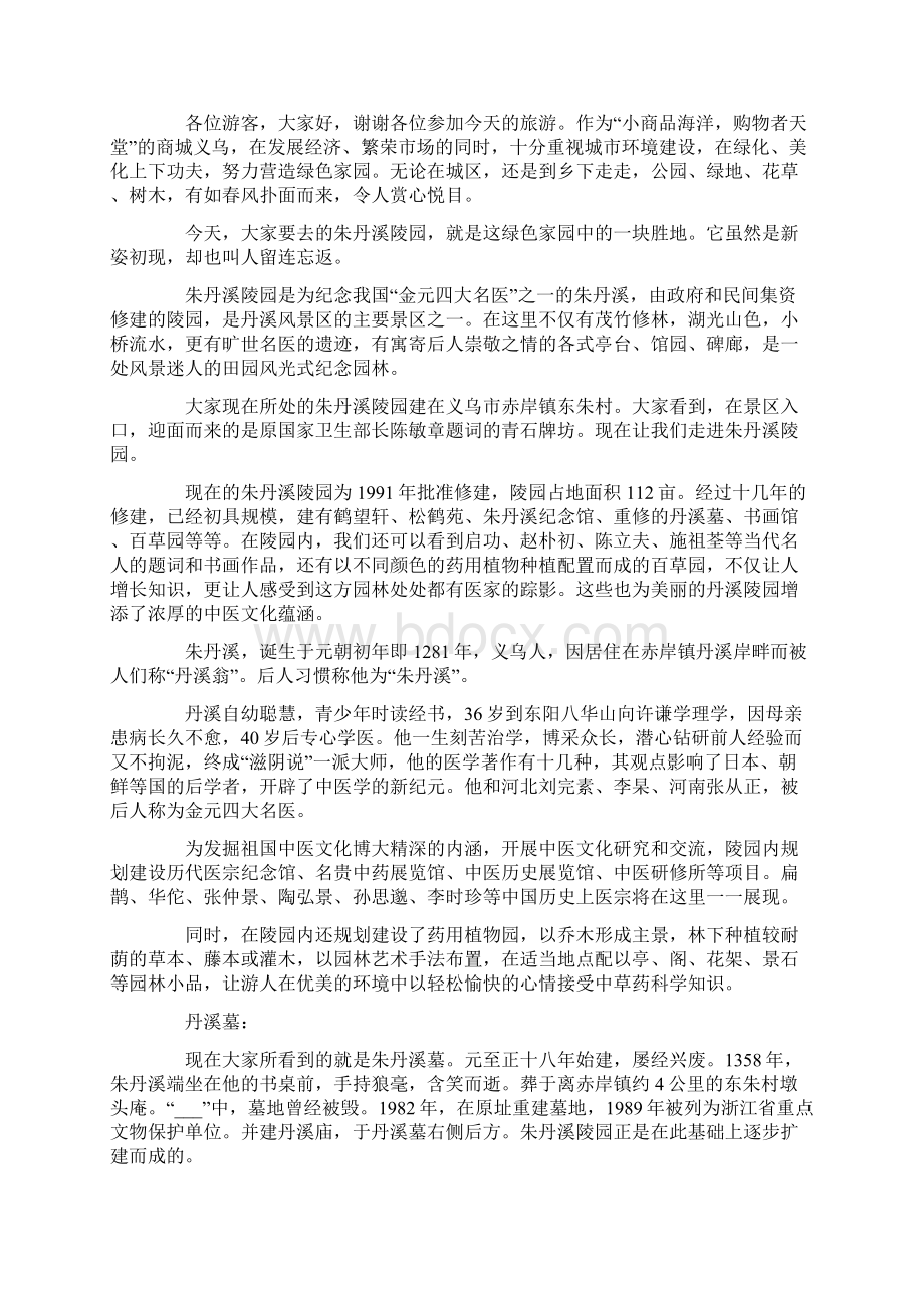 浙江杭州导游词讲解.docx_第2页