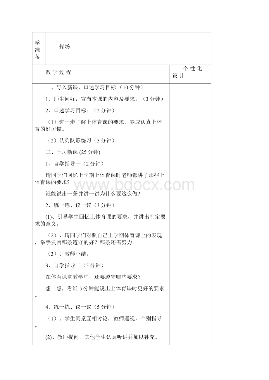 九年级第二学期体育16课时.docx_第2页