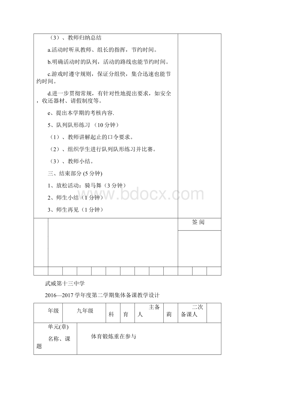 九年级第二学期体育16课时.docx_第3页