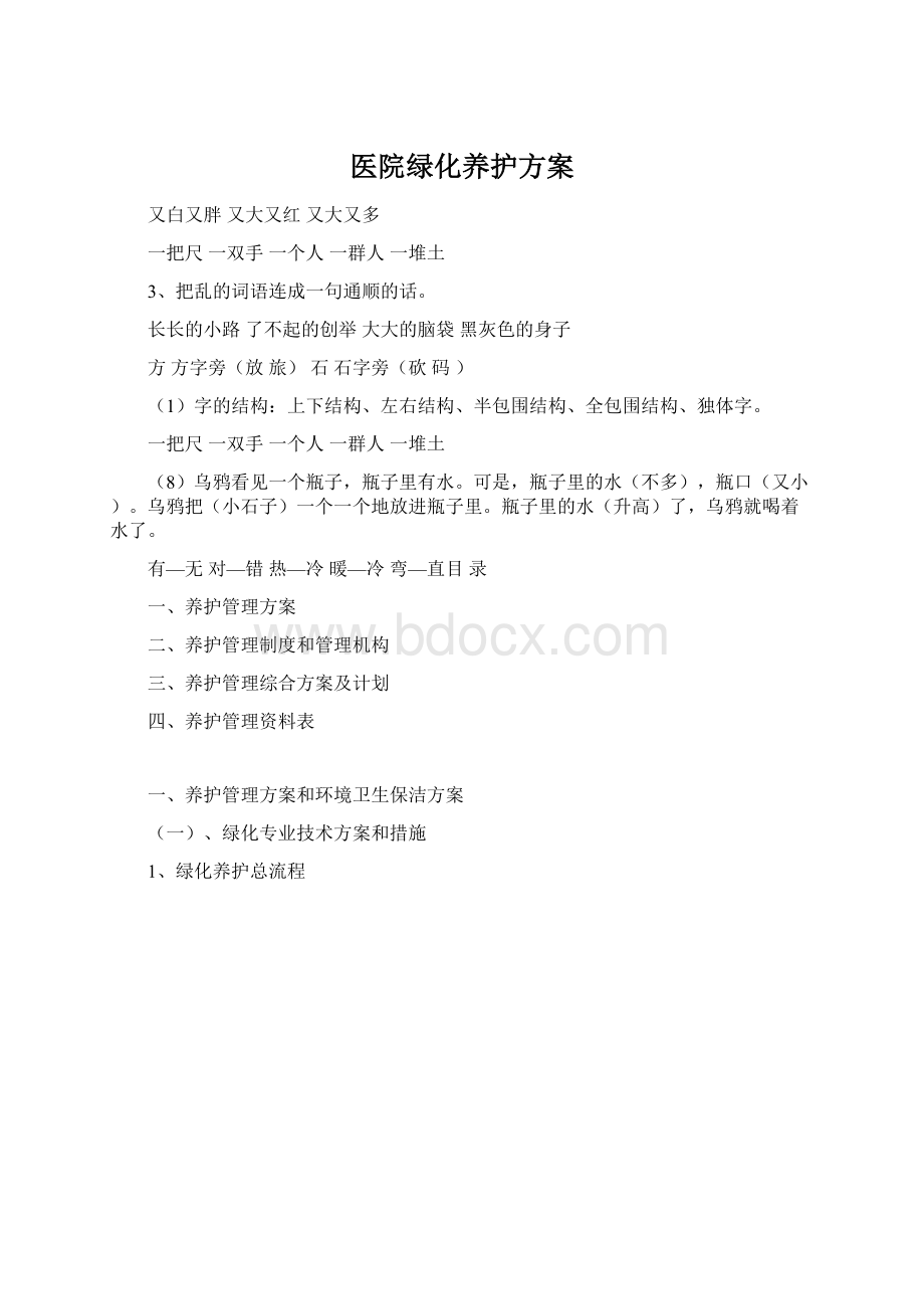 医院绿化养护方案Word格式.docx_第1页