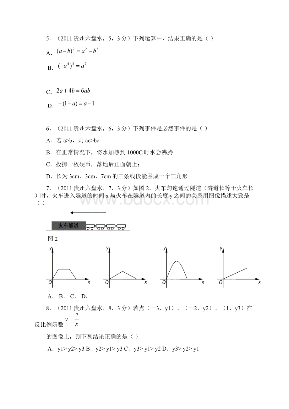 贵州省六盘水市中考数学试题及答案.docx_第2页