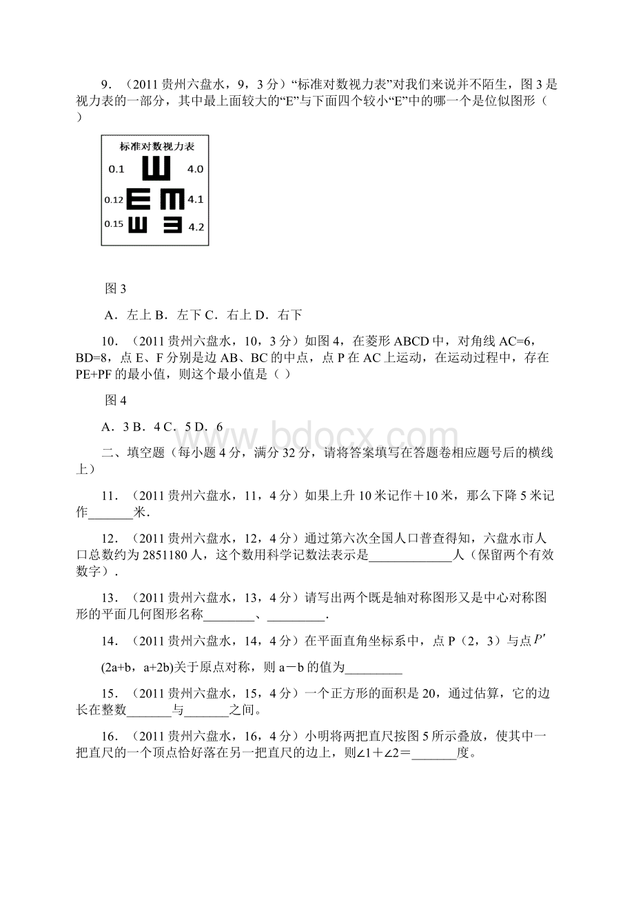 贵州省六盘水市中考数学试题及答案.docx_第3页