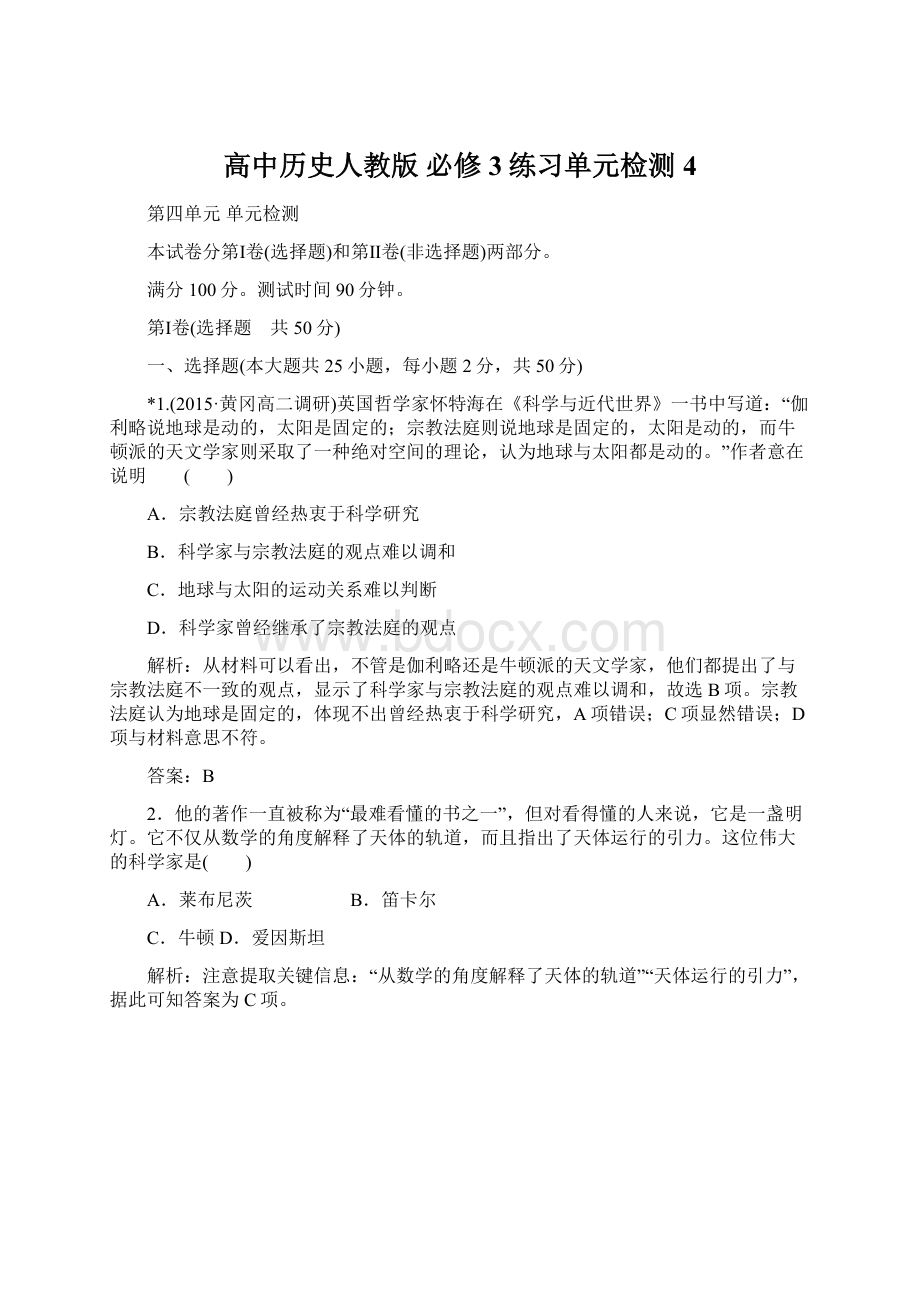 高中历史人教版 必修3练习单元检测4.docx_第1页