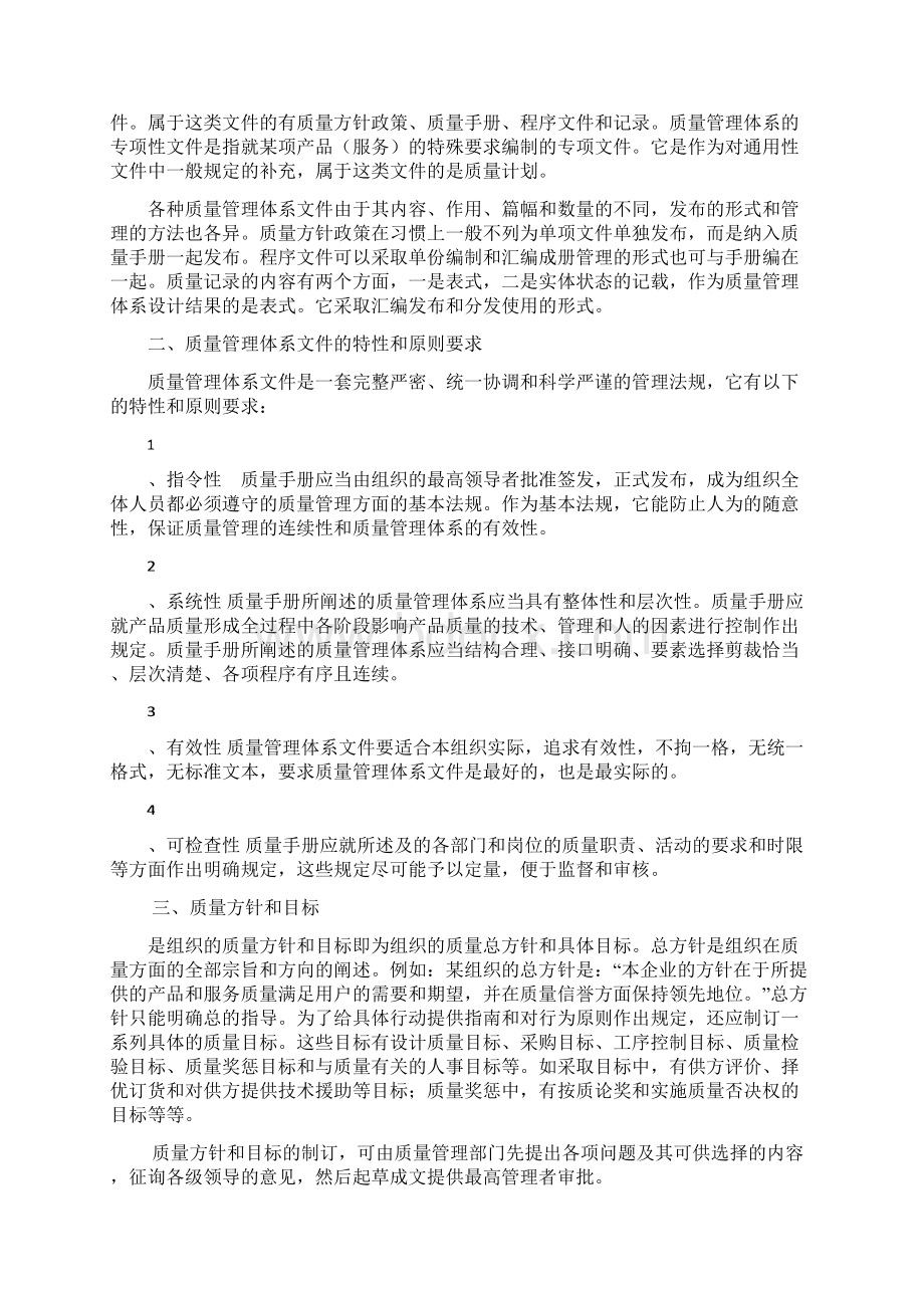 质量体系文件编制方法.docx_第2页