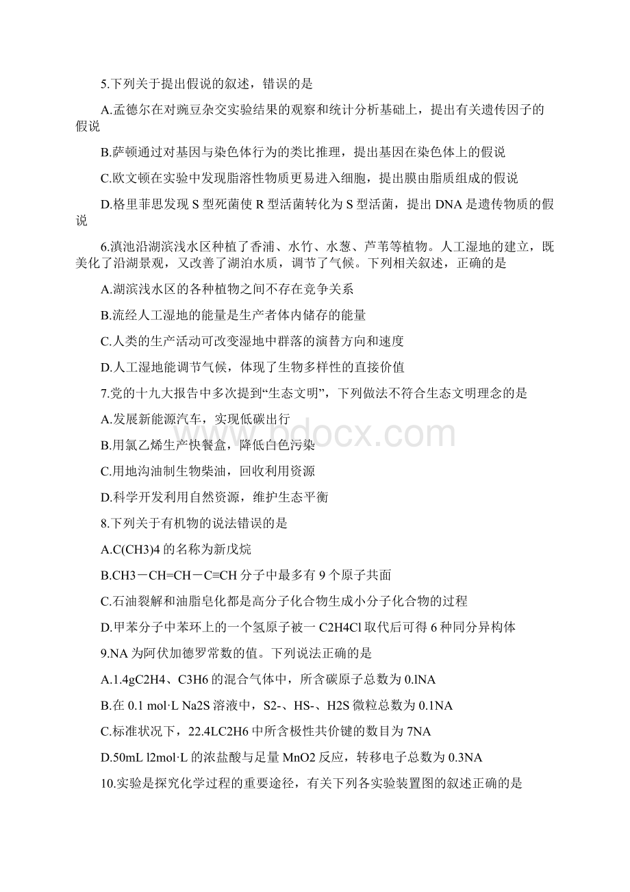 云南省届高三毕业生统测理科综合试题word.docx_第2页