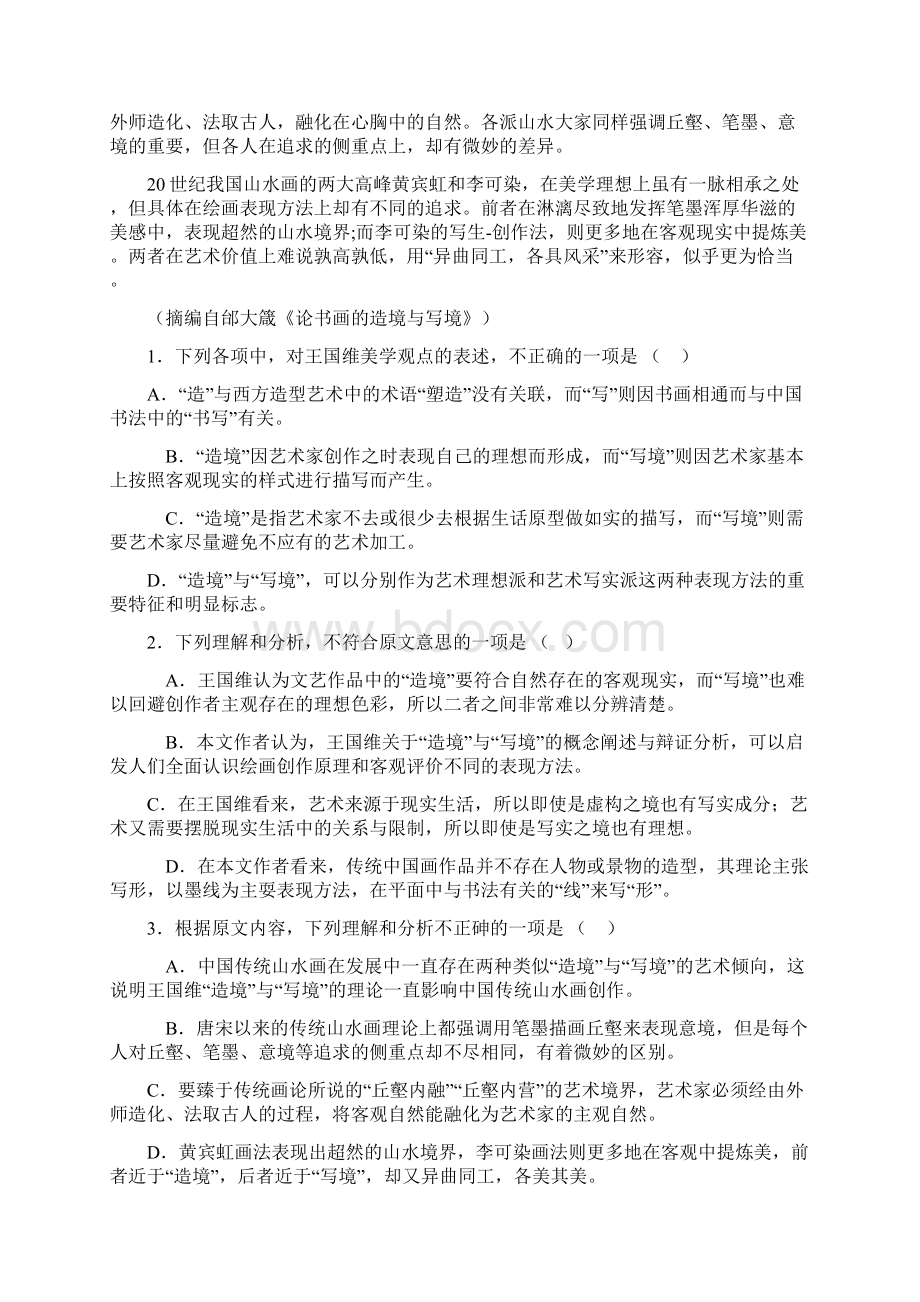 安徽省皖智1号卷A10联盟届高三下学期开学联考语文试题Word完整版含答案Word下载.docx_第2页