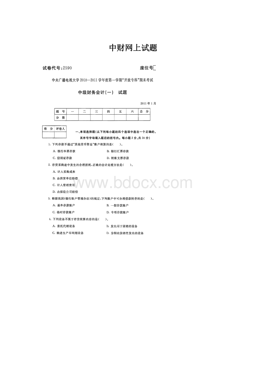 中财网上试题Word文档格式.docx