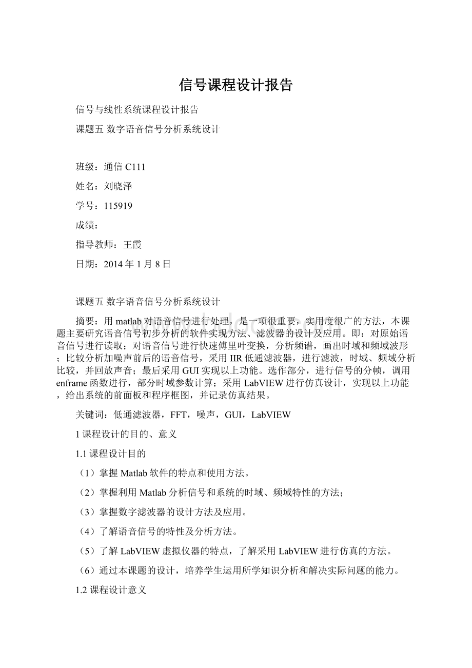 信号课程设计报告.docx_第1页