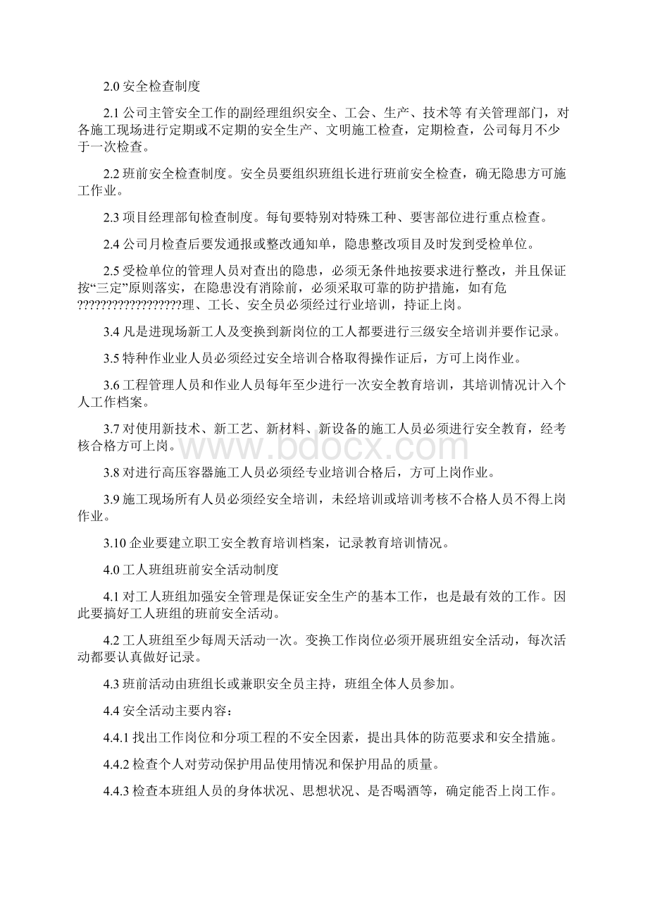 职业健康安全生产管理制度.docx_第2页