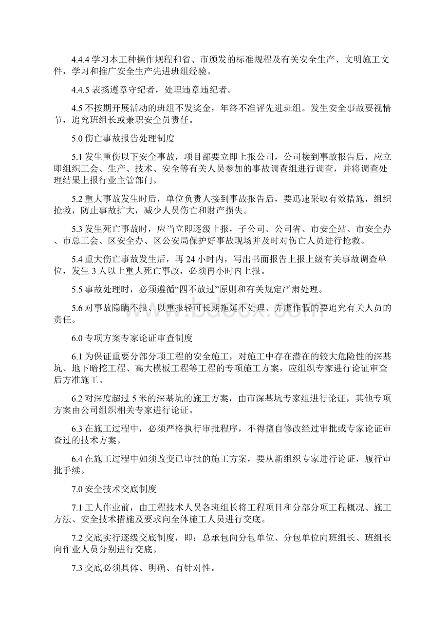 职业健康安全生产管理制度.docx_第3页