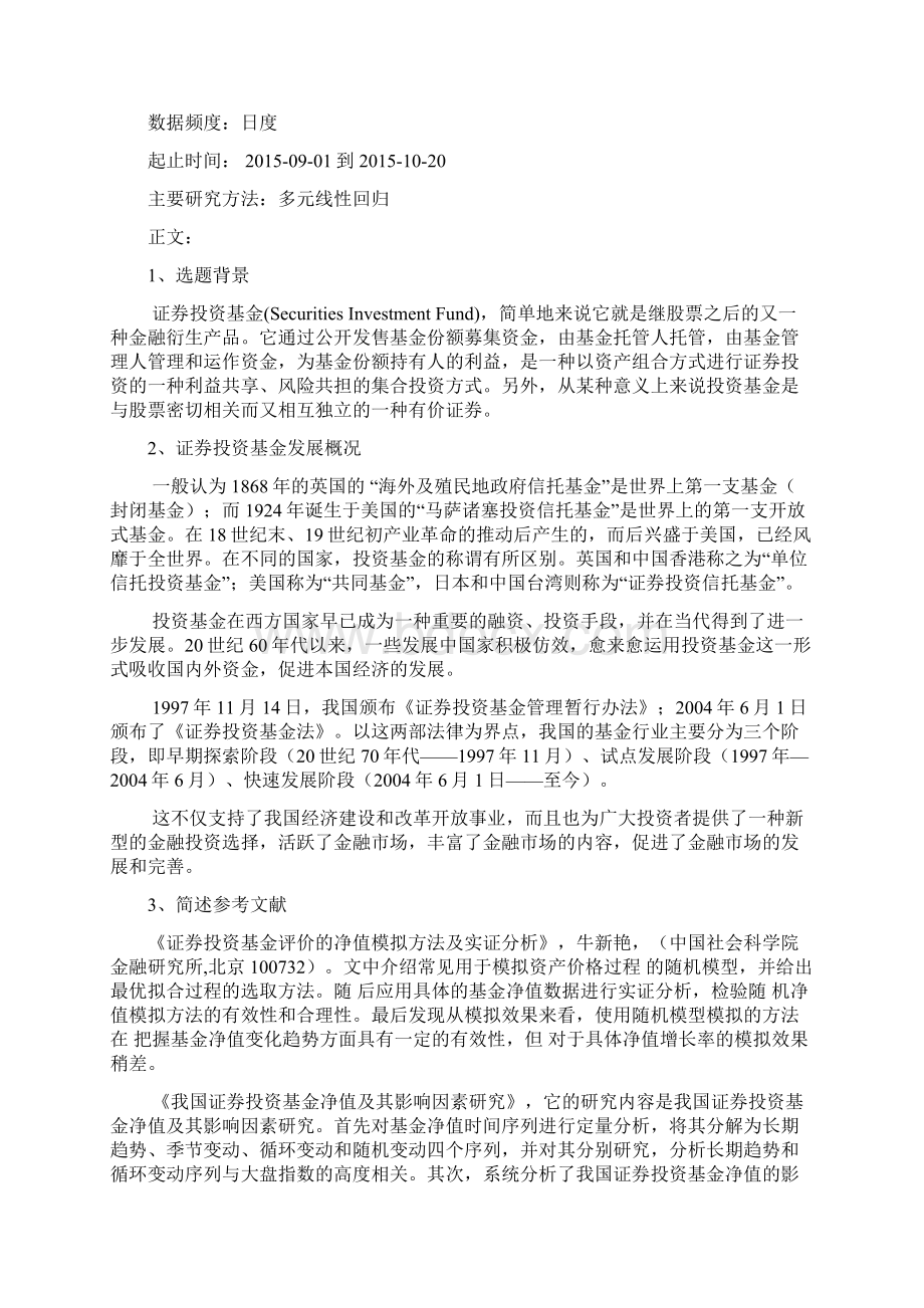 《计量经济学》课程论文.docx_第2页