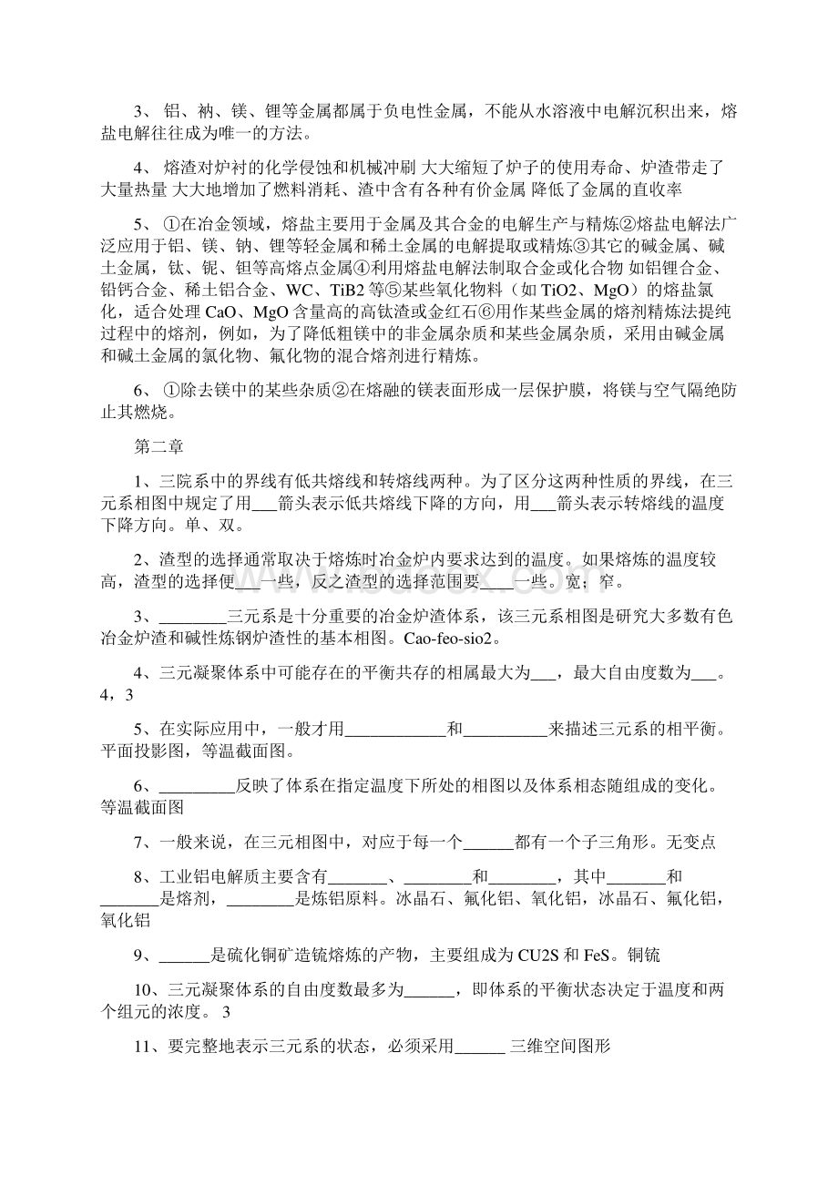 《冶金原理》课后习题和解答Word文档格式.docx_第3页