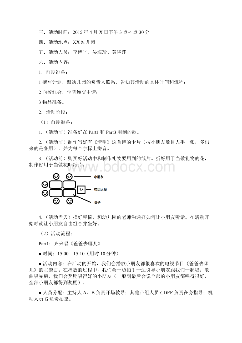 清明节知多少幼儿园社区服务策划书剖析.docx_第2页