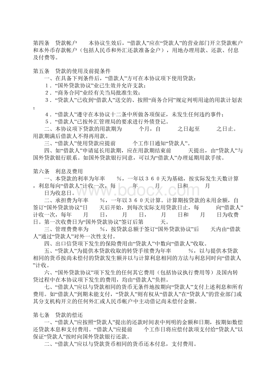 买方信贷政府贷款和混合借贷合同1.docx_第2页