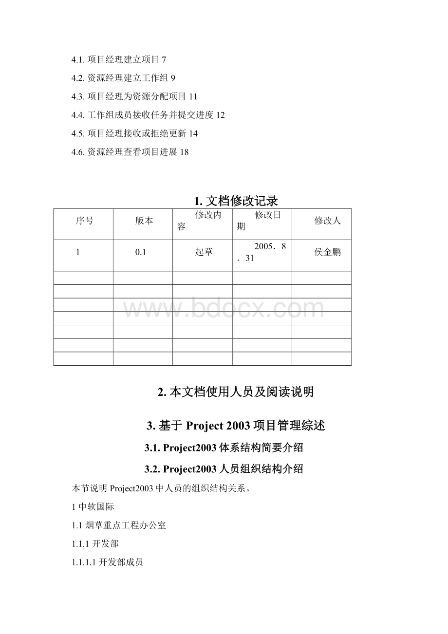 基于Project项目管理的手册Word格式.docx_第2页