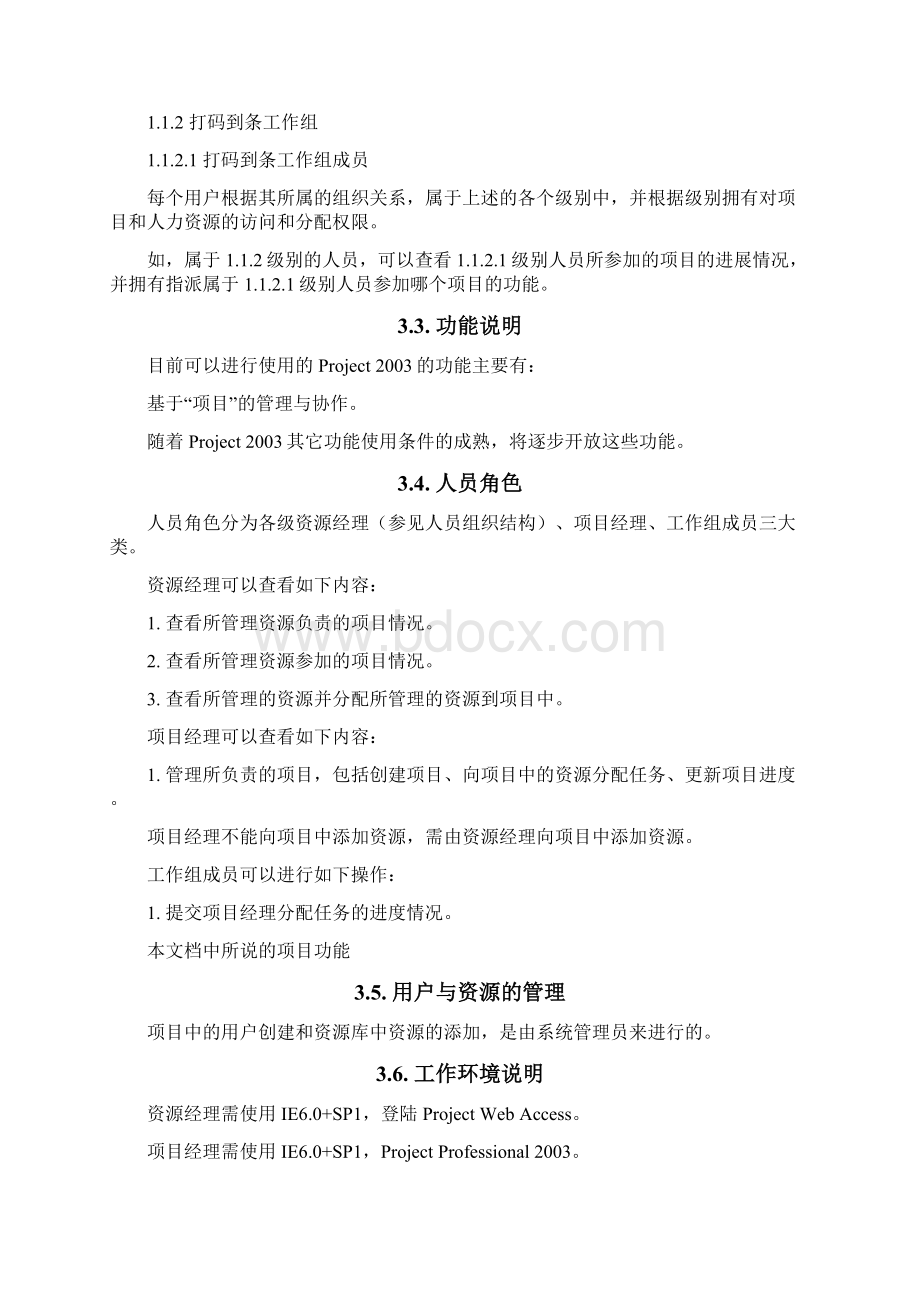 基于Project项目管理的手册Word格式.docx_第3页