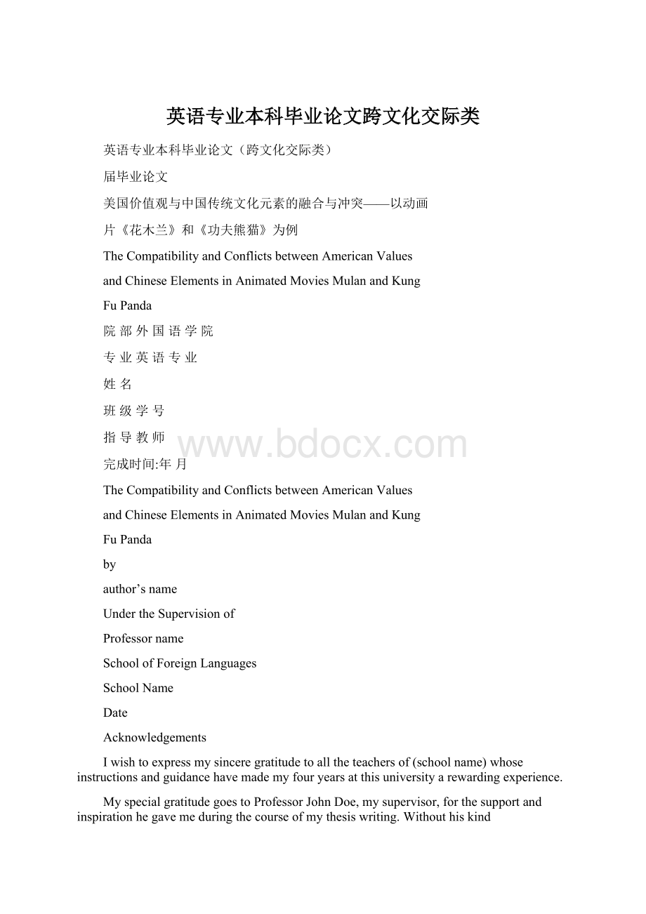 英语专业本科毕业论文跨文化交际类.docx_第1页