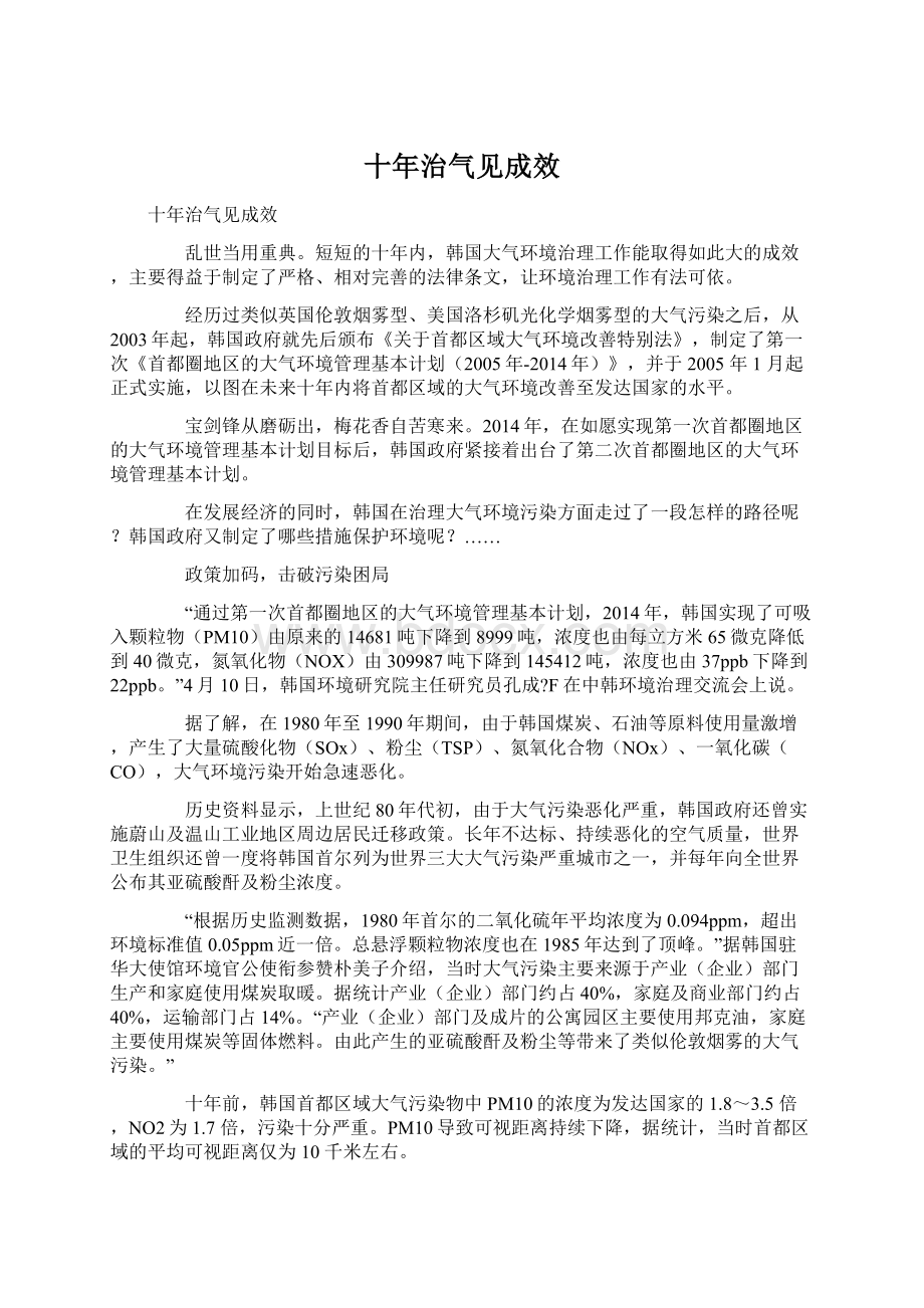 十年治气见成效.docx_第1页