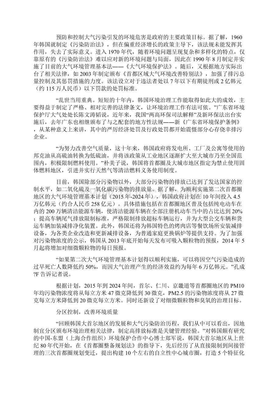 十年治气见成效.docx_第2页