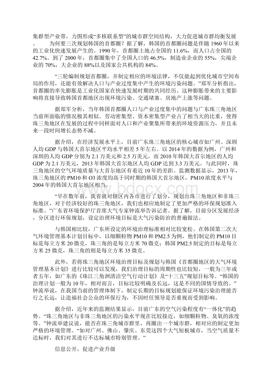 十年治气见成效.docx_第3页