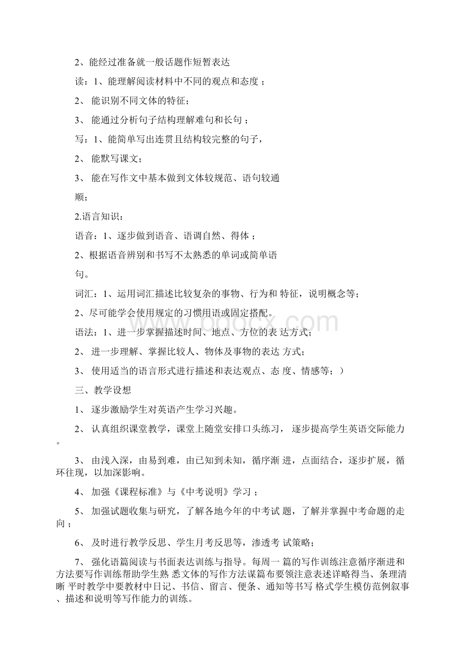 初中第二学期英语教学工作计划5篇.docx_第2页