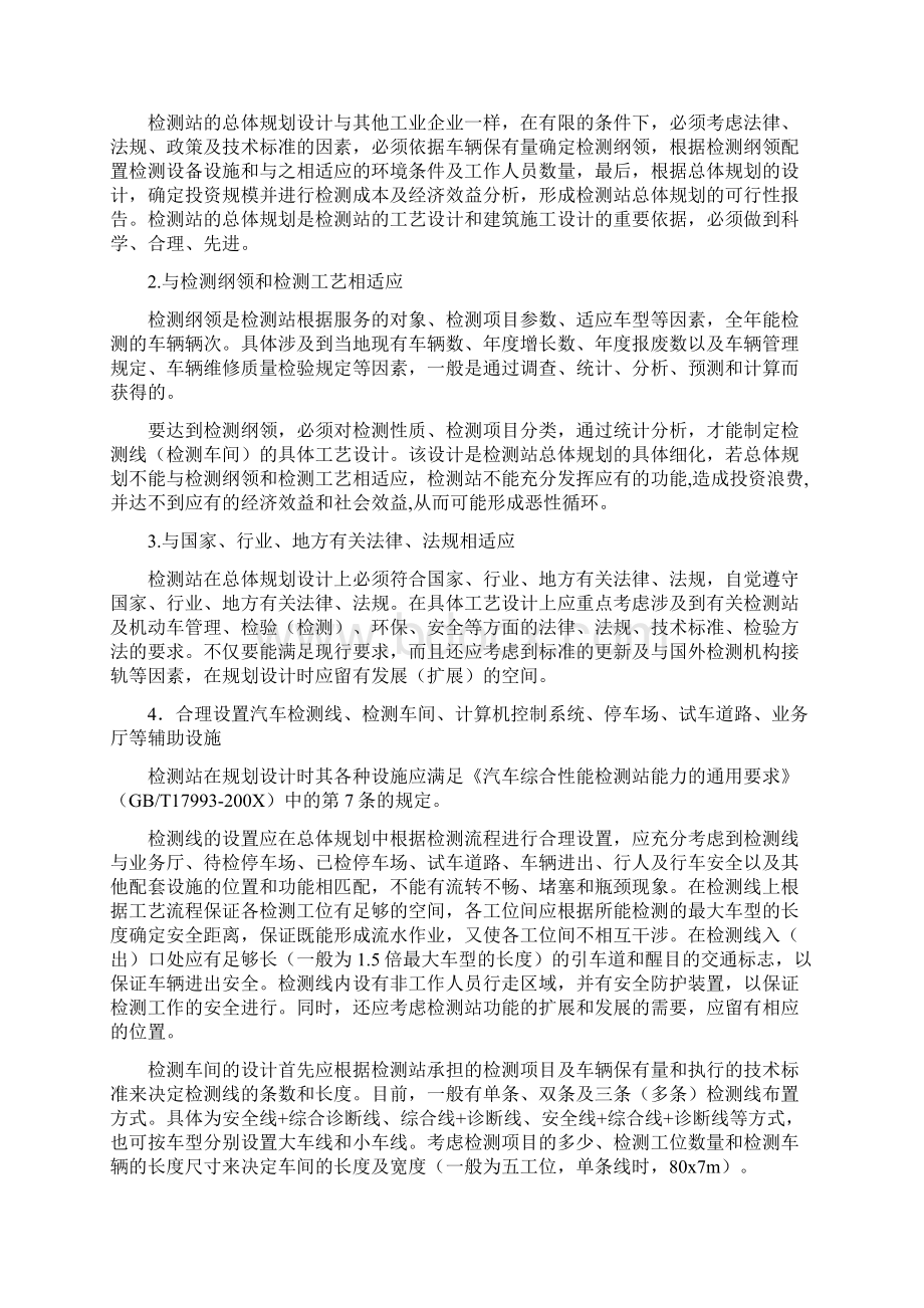 汽车综合性能检测站建设及场地设施要求1.docx_第2页