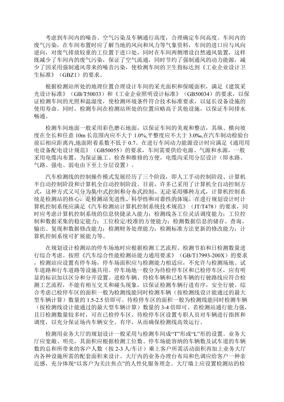 汽车综合性能检测站建设及场地设施要求1.docx_第3页