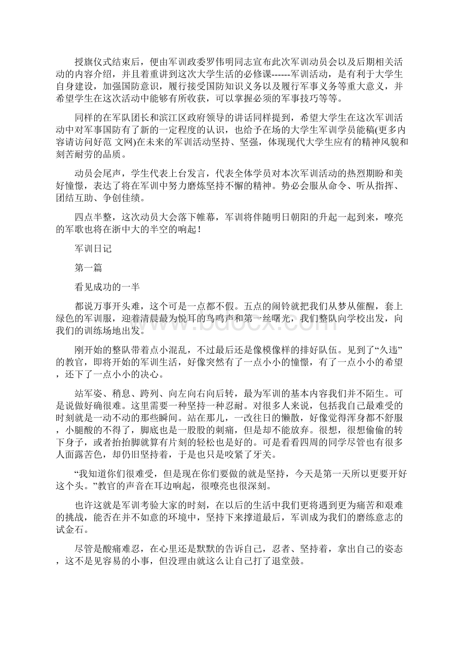 高中生军训开幕式词多篇.docx_第3页