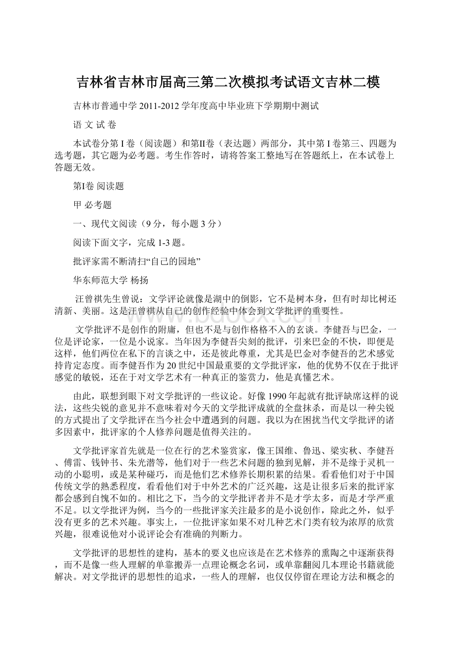 吉林省吉林市届高三第二次模拟考试语文吉林二模.docx_第1页