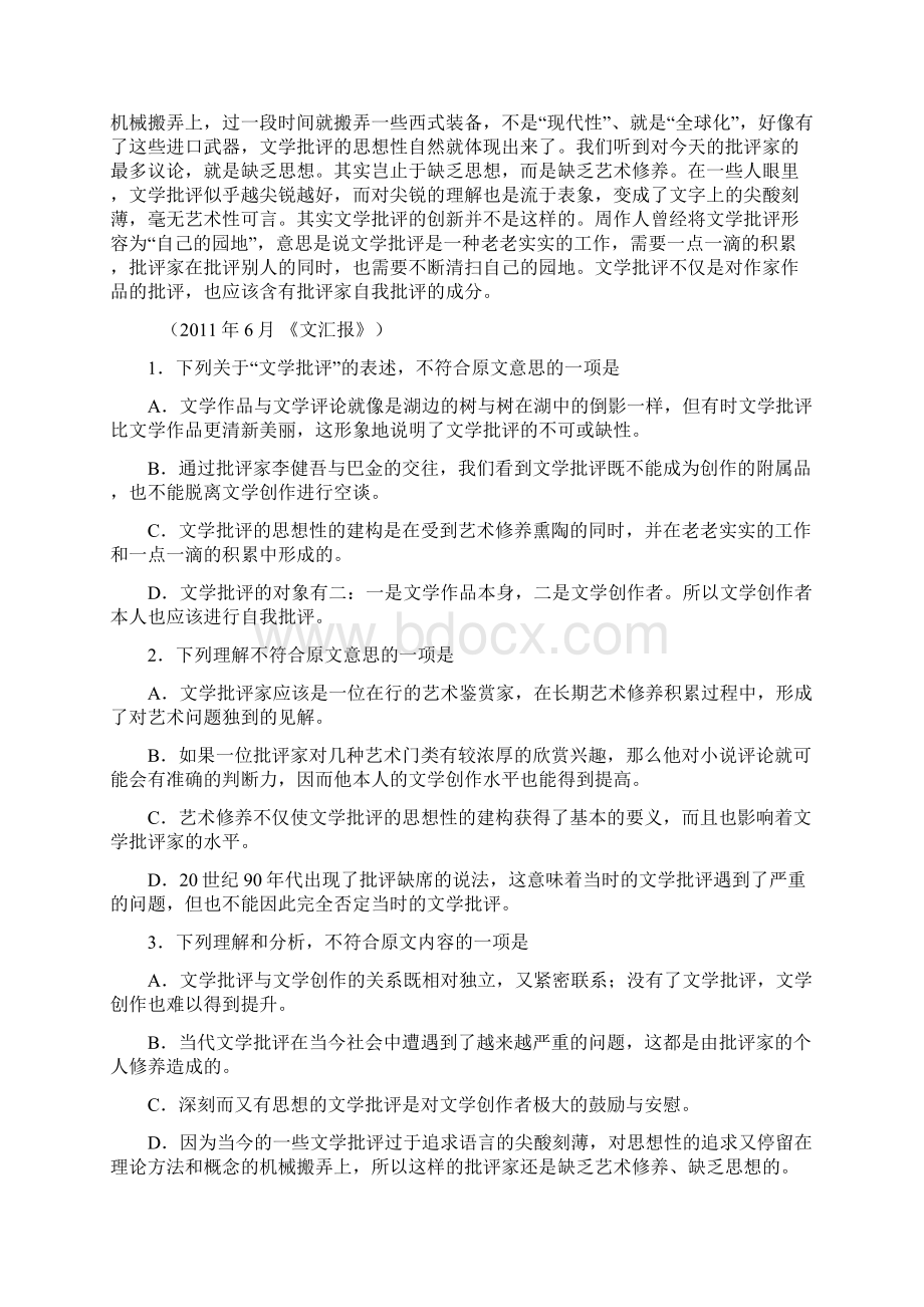 吉林省吉林市届高三第二次模拟考试语文吉林二模Word下载.docx_第2页