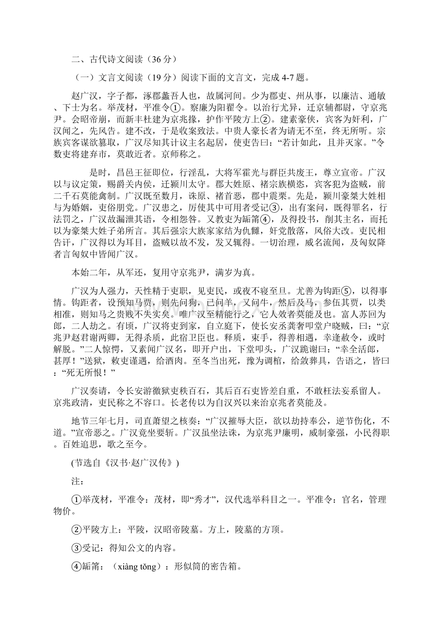 吉林省吉林市届高三第二次模拟考试语文吉林二模.docx_第3页