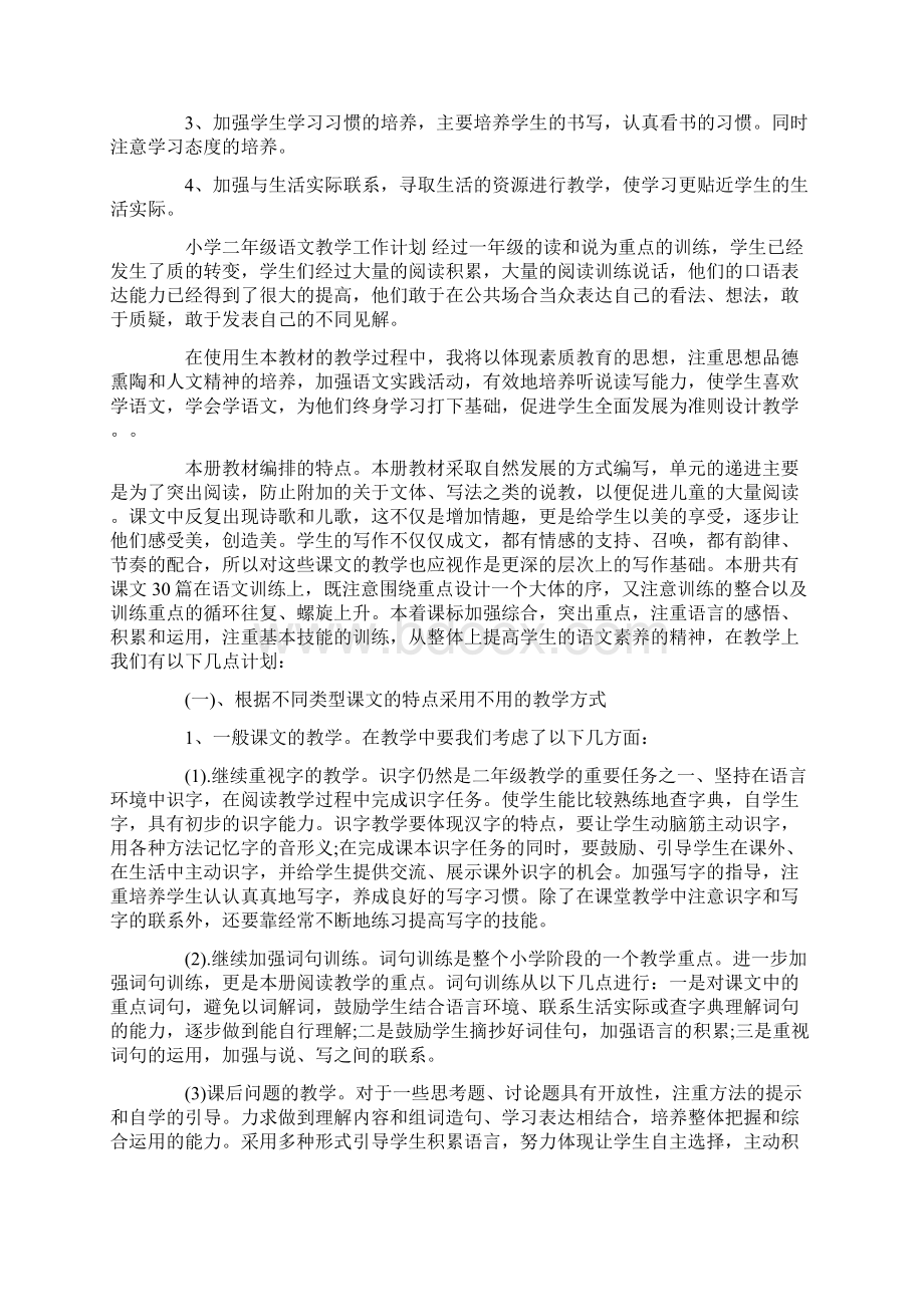 教师个人工作计划5篇.docx_第2页