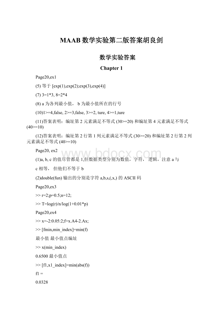 MAAB数学实验第二版答案胡良剑Word格式.docx