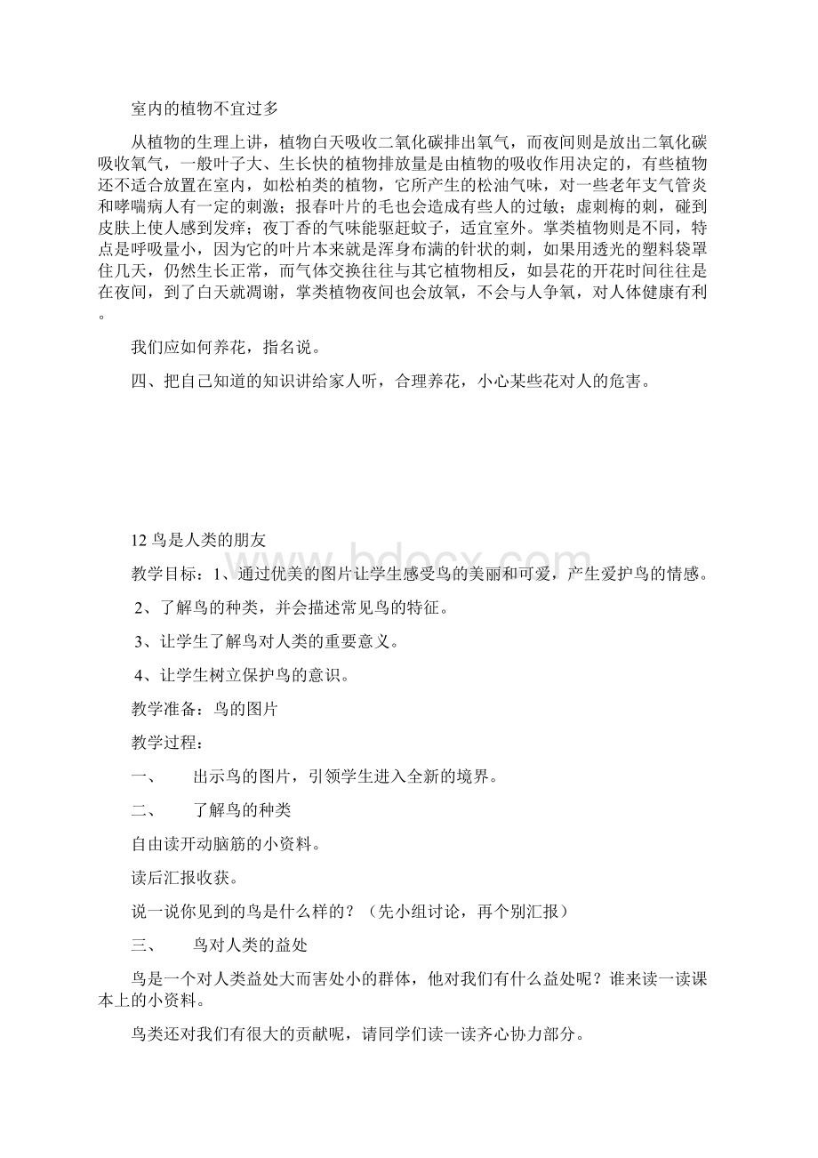 山东省义务教育必修地方课程小学三年级下册《环境教育》教案 全册精品Word文档下载推荐.docx_第3页