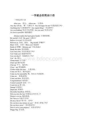一学就会的简洁口语Word格式.docx