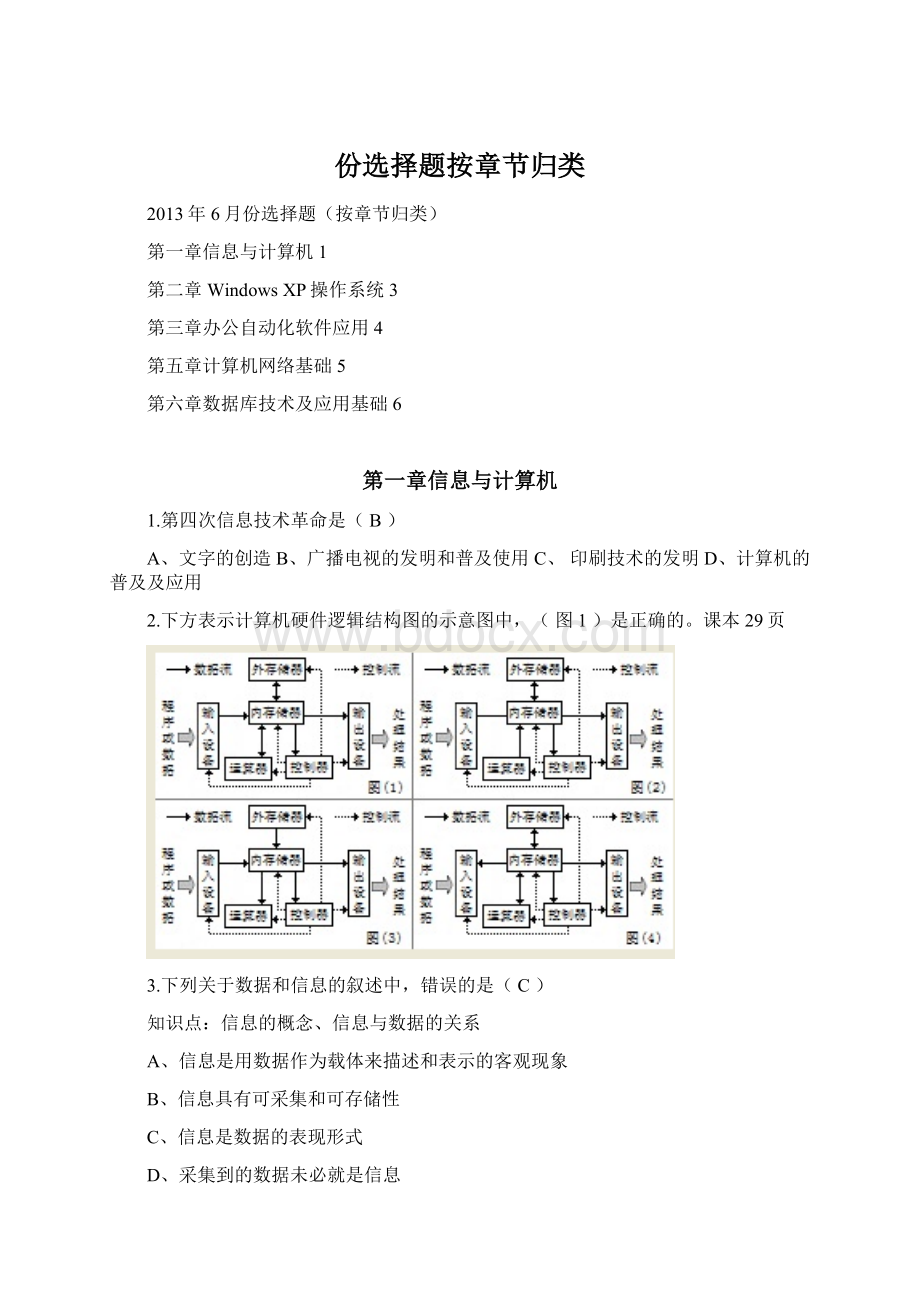 份选择题按章节归类.docx_第1页