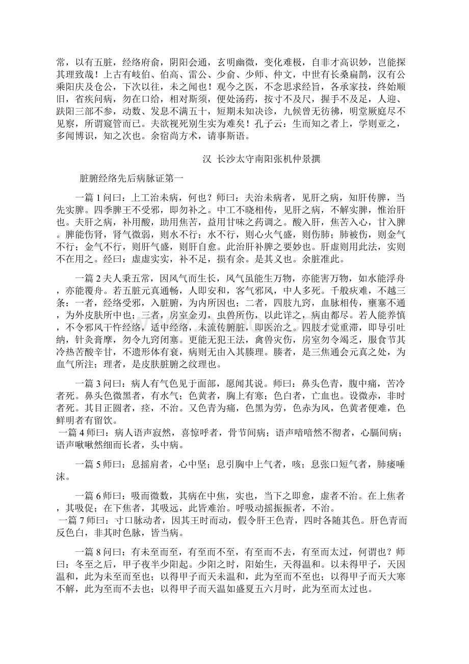 《金匮要略》纯条文解析Word格式.docx_第2页