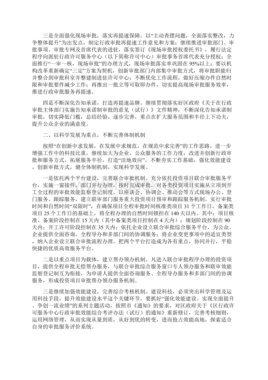 社区审批规划工作计划范文与社区居委会工作总结范文汇编doc.docx_第2页