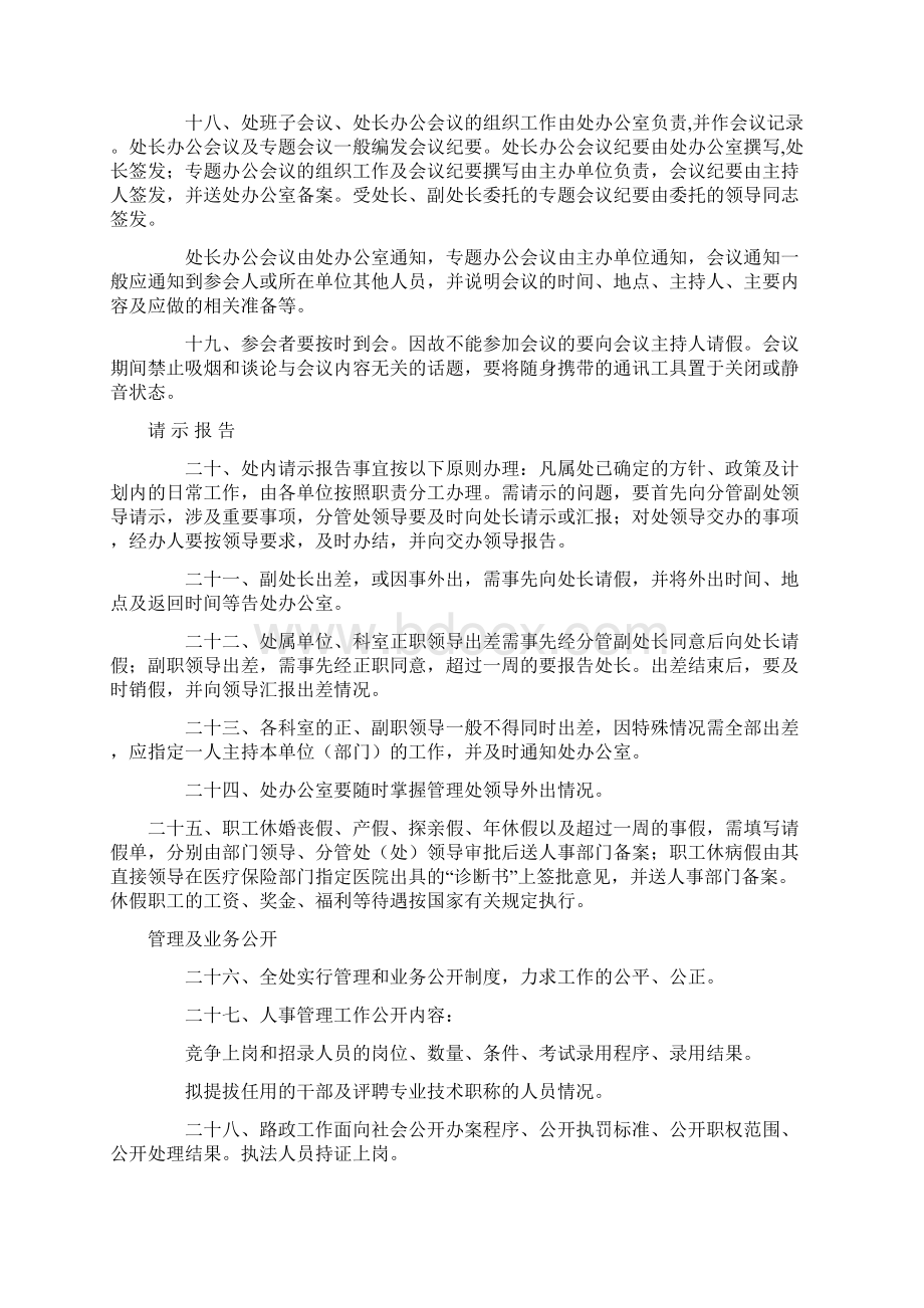 管理处工作规则.docx_第3页