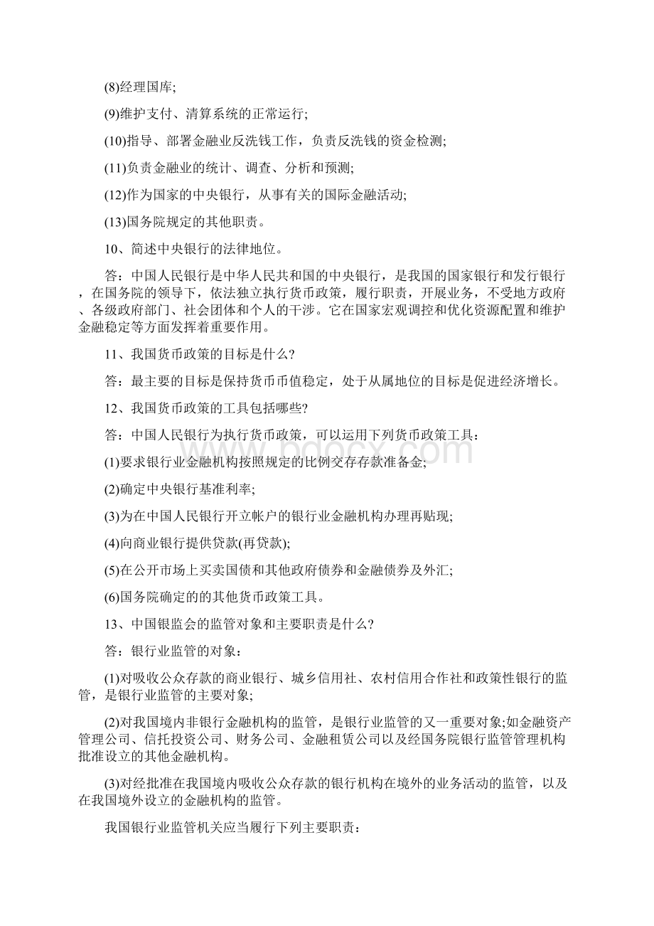 金融法学习总结范文与金融海啸美国金融危机总结范文汇编doc.docx_第3页