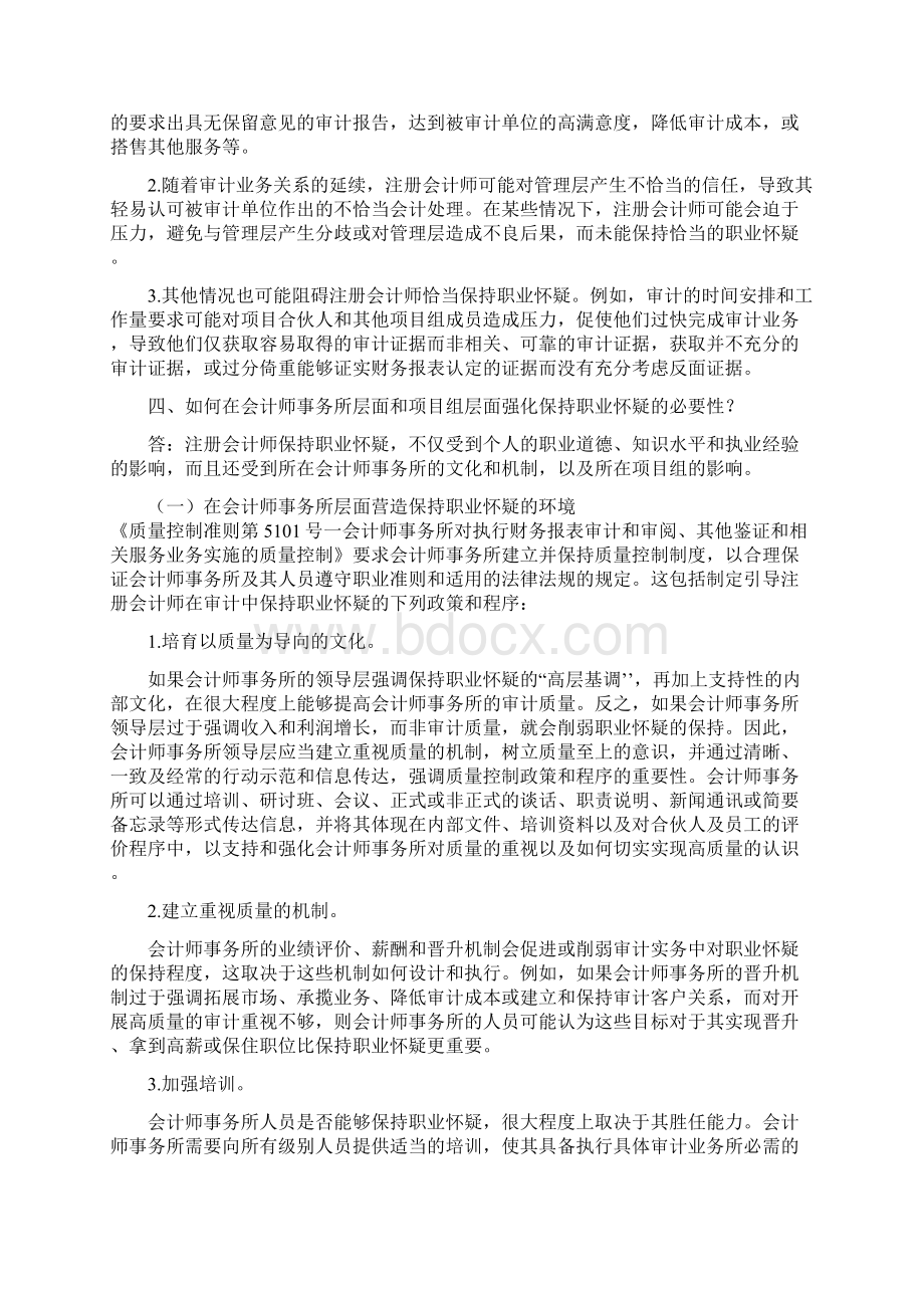 推荐 中国注册会计师审计准则问题解答 精品.docx_第3页