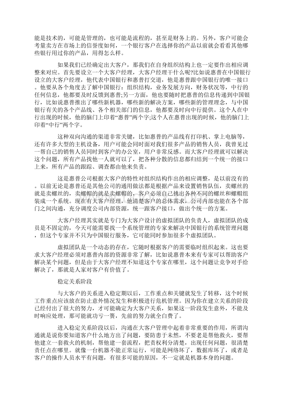 大客户营销的三大阶段Word格式文档下载.docx_第2页