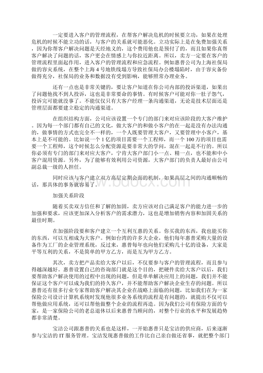 大客户营销的三大阶段Word格式文档下载.docx_第3页