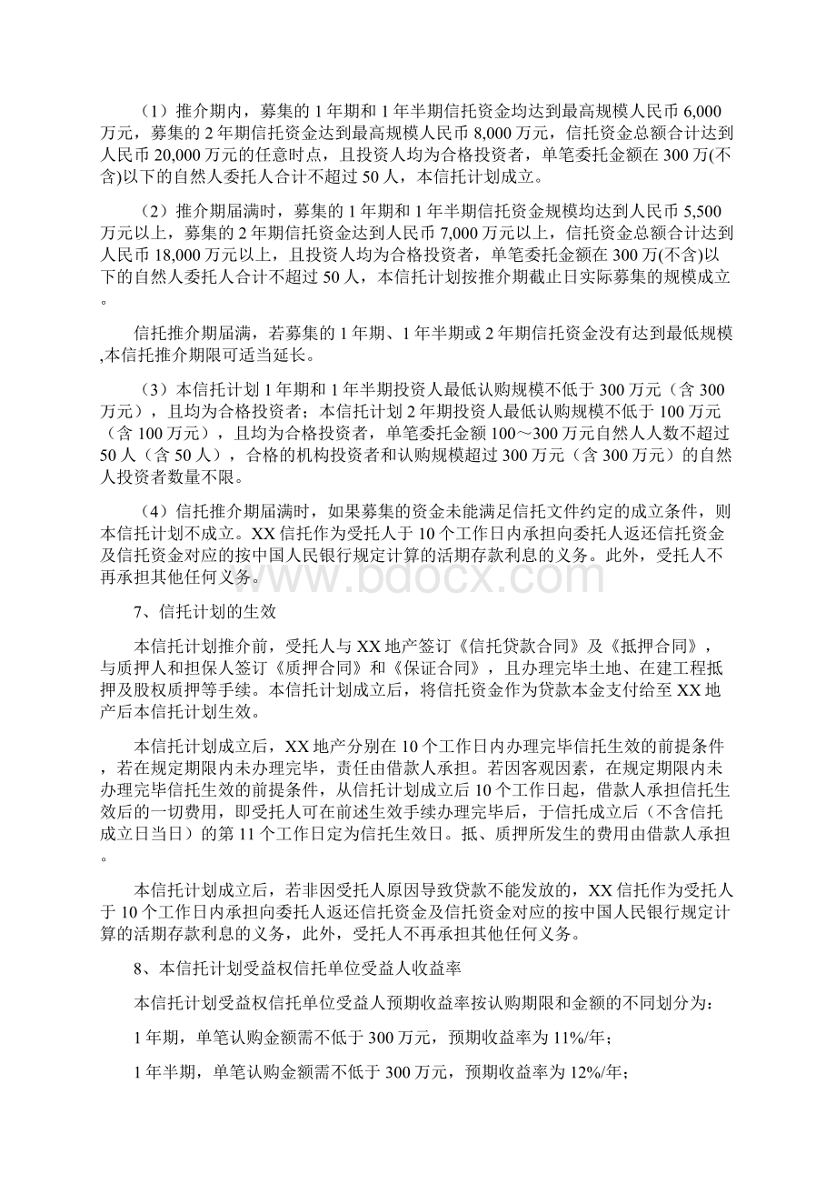 信托贷款建设项目可行性研究报告.docx_第2页