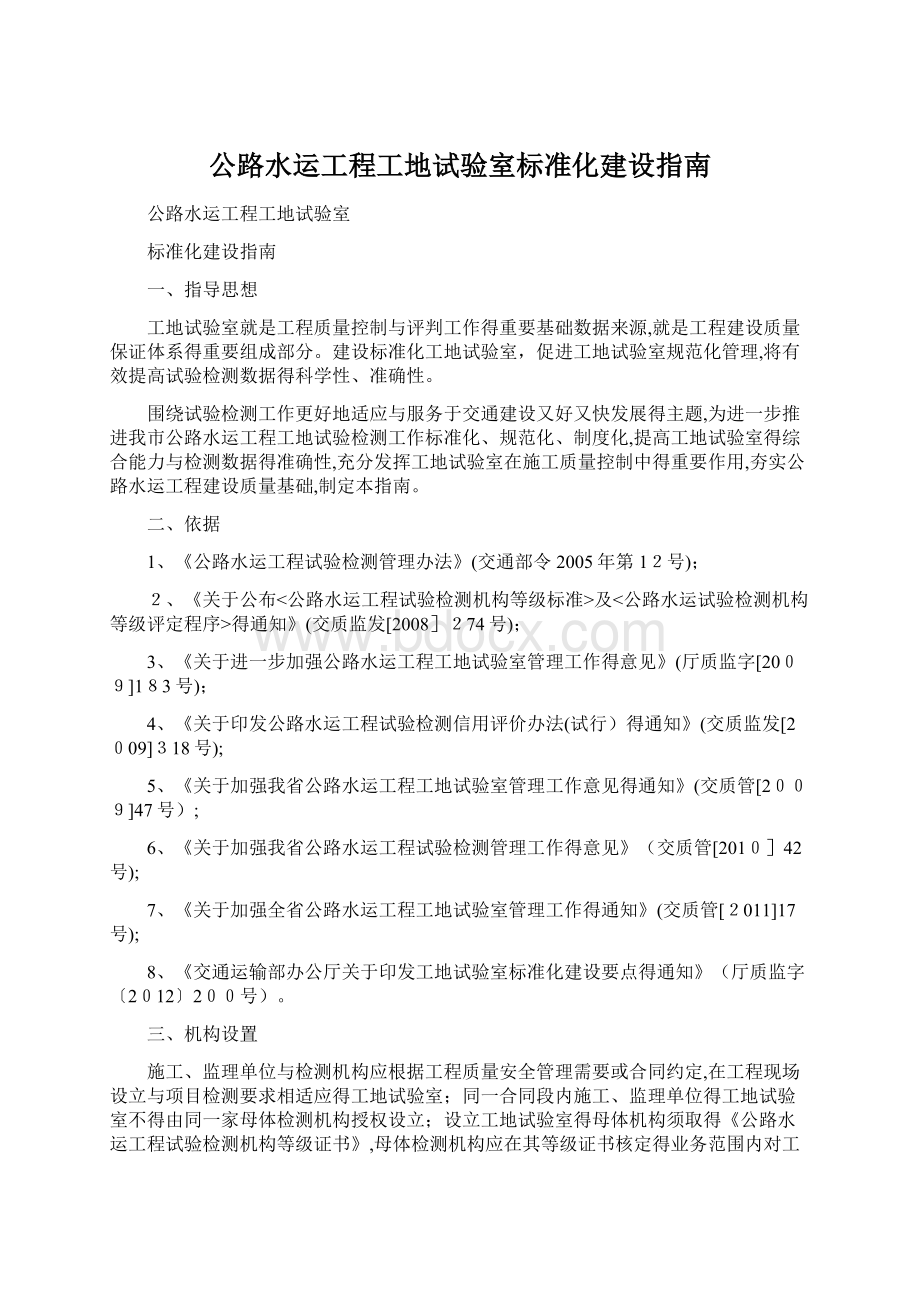 公路水运工程工地试验室标准化建设指南.docx_第1页